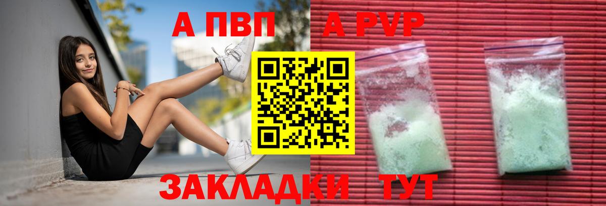 Альфа ПВП Соль  Альфа ПВП мука  Энгельс  APVP СК КРИС  Вход с VPN 