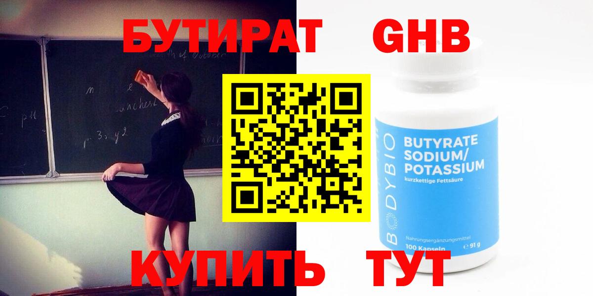 Энгельс  Бутират оксибутират  Вход с VPN 