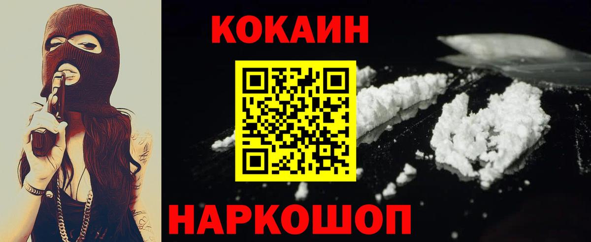 КОКАИН  COCAIN Эквадор  Вход с VPN  Энгельс 