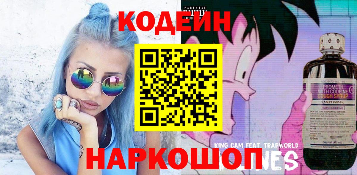 Энгельс  Codein Purple Drank  Вход с VPN 