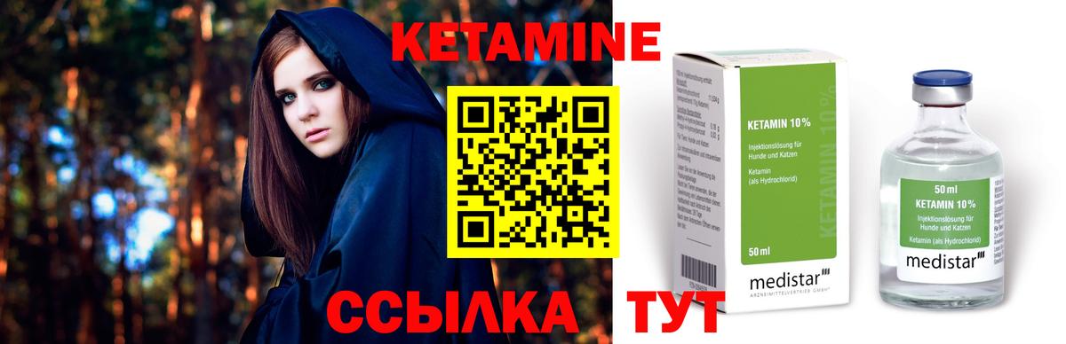 Кетамин ketamine Энгельс