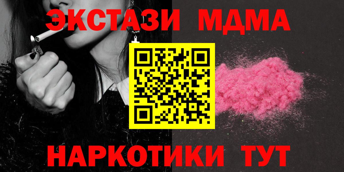МДМА  MDMA VHQ  Вход с VPN  Энгельс 