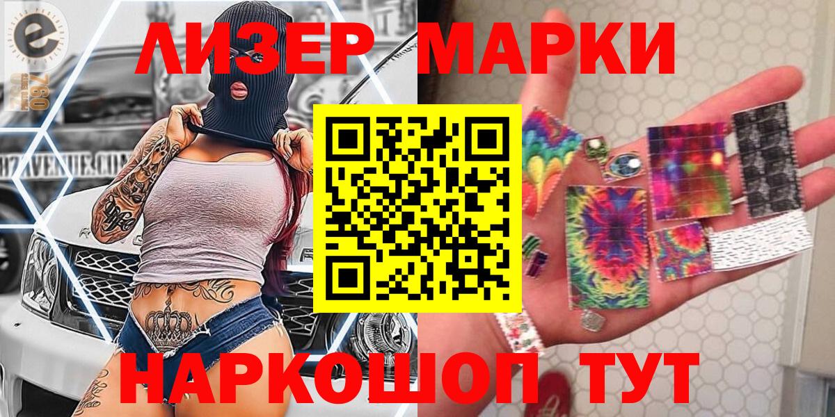 Энгельс  Марки NBOMe 1,8мг  Вход с VPN 